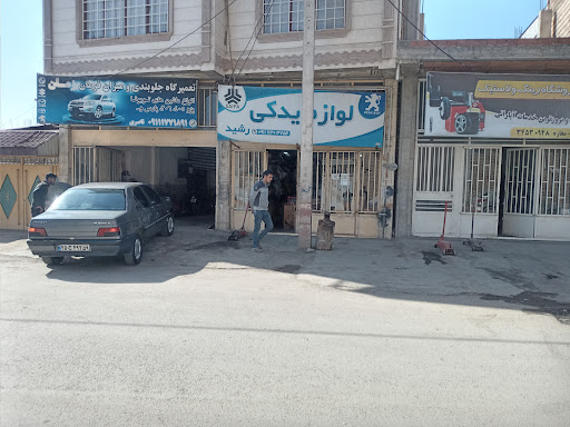 لوازم‌یدکی‌رشید