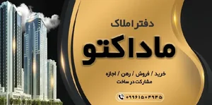 املاک ماداکتو 3