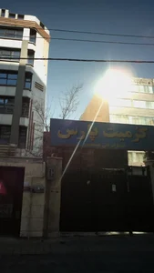 انتشارات فنی مهندسی کُرمیت پارس 2