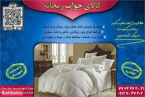 کالای خواب ریحانه 3