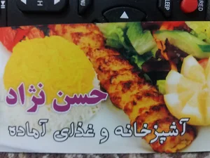 آشپزخانه حسن نژاد