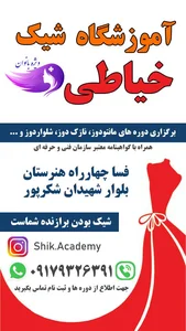 آموزشگاه خیاطی شیک 4