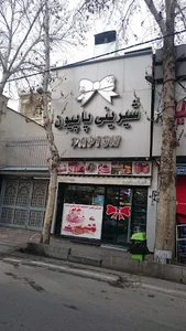 شیرینی پاپیون