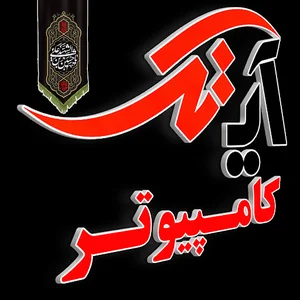 آیـــــــــتک کامپـــــــــیوتر