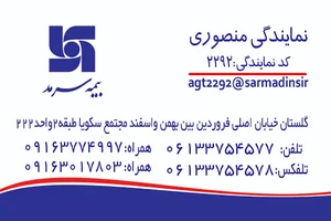 بیمه سرمد نمایندگی منصوری