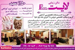 سالن زیبایی لایت 4