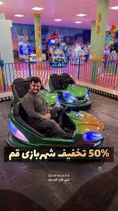 بروزترین شهربازی سرپوشیده قم, @royato_qom, @royato_qom, @royato_qom , ✨ ۵۰٪  درصد تخفیف شهربازی به مناسبت دهه کرامت, ✨ ۲۰٪ درصد تخفیف فودکورت به مناسبت  دهه کرامت, در مکان قدیم شهربازی نوستالژی دورشهر ...
