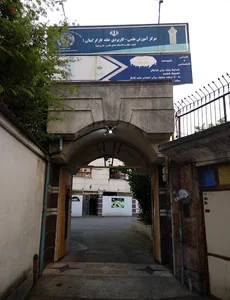 مرکز آموزش علمی کاربردی خانه کارگر رشت