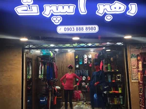 فروشگاه ورزشی رهبر اسپرت