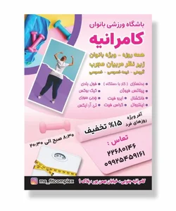 باشگاه ورزشی کامرانیه ( ویژه بانوان )