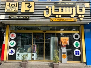 مجموعه دیجیتالی پارسیان 5
