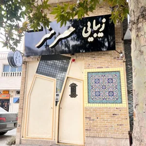 زیبایی عصر هنر