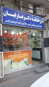 داروخانه دکتر عارفیان