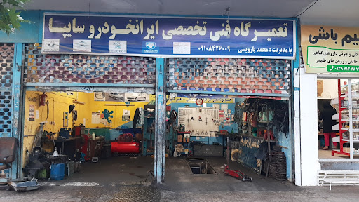 تعمیرگاه ایران خودرو وسایپا