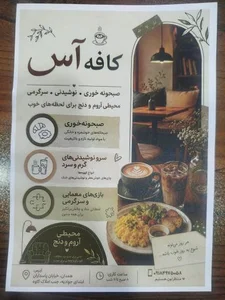 کافی شاپ آس 5