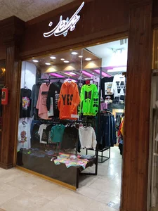 بوتیک شیک پوشان