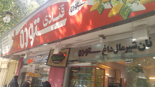 Sotoodeh confectionery