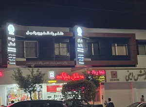 دفتر وکالت زوج وکیل