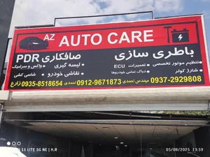 Auto CARE صافکارچی و برق خودرو 2