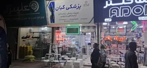 پزشکی کیان 2