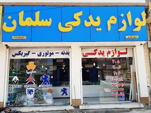لوازم یدکی کریمی