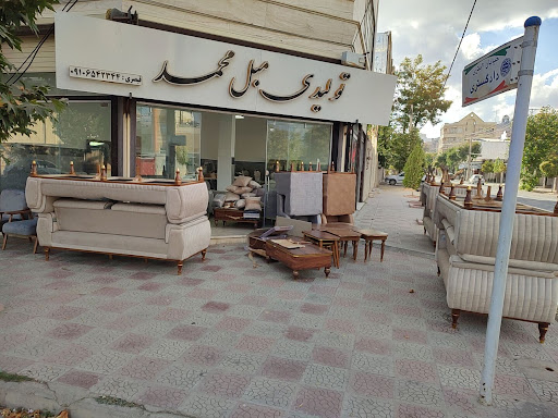 تولیدی مبل محمد