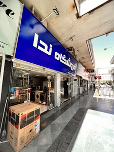 فروشگاه ندا
