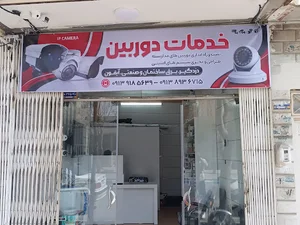 فروشگاه دوربین مداربسته ایمن شهر