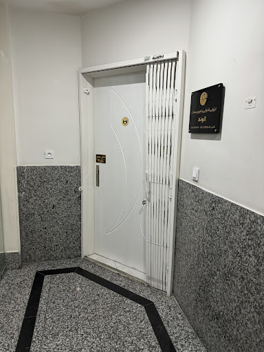 کلینیک ارزیابی شنوایی و تجویز سمعک الوند
