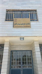 اداره منابع طبیعی شهرستان تاکستان