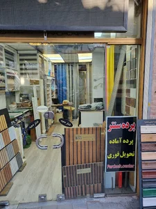 پرده هوم