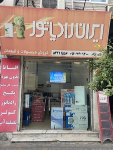 فروشگاه تاسیسات ایران رادیاتور