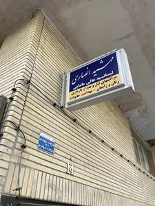 مهشید انصاری مامایی