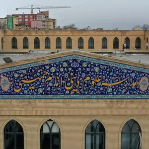 حوزه علمیه امام خمینی ارومیه