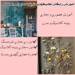 آموزش پتینه دیوار 4