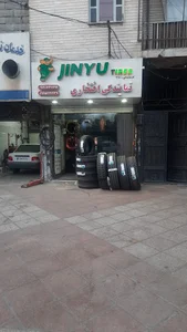 لاستیک فروشی افتخاری
