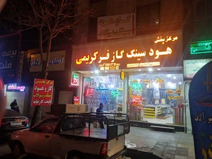 مرکز پخش کریمی (گاز، هود، سینک)