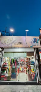 خرازی ترمه