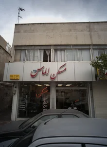 مسکن الماس