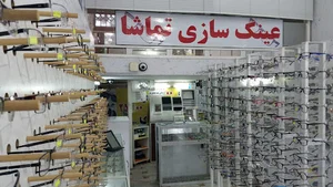 عینک تماشا