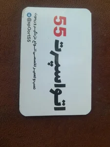 اتو اسپرت ۵۵