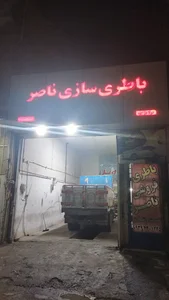 باطری سازی و سیم کشی ناصر