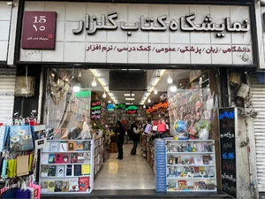 کتابفروشی میران