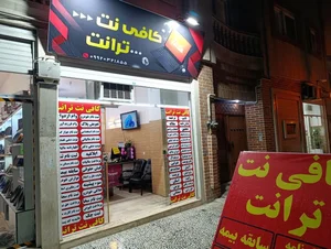 کافی نت ترانت 2