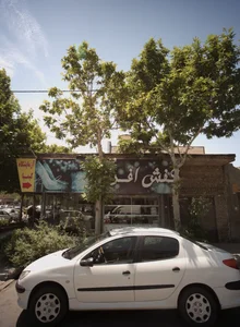 کفش افرا 2