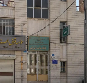 آزمایشگاه پاتوبیولوژی پاستور 5