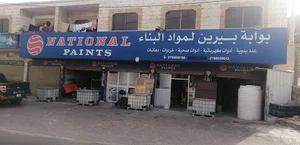 مواد بناء بيرين