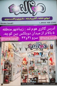 هوم لند