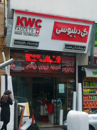 تاسیسات گل افشان