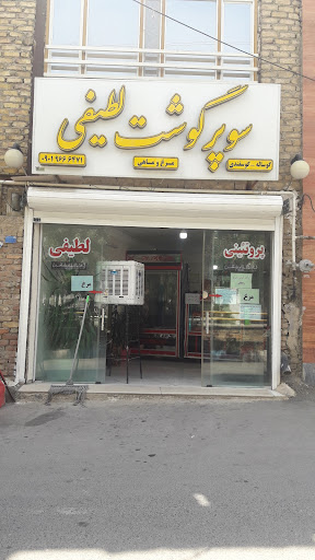 قصابی مهدی لطیفی